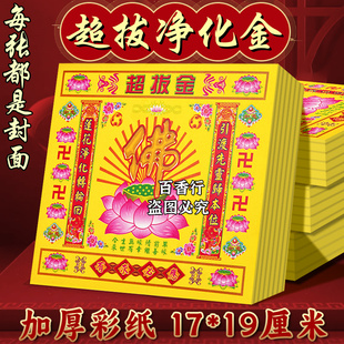 超拔金净化加厚双面彩印彩纸一捆400张17*19厘米厂家直销包邮批发