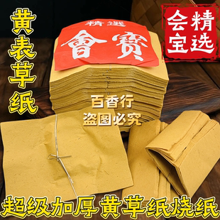 会宝老式烧钱纸黄纸元宝纸圆宝弯宝纸草纸十宝祭祀上坟敬先人祭祖