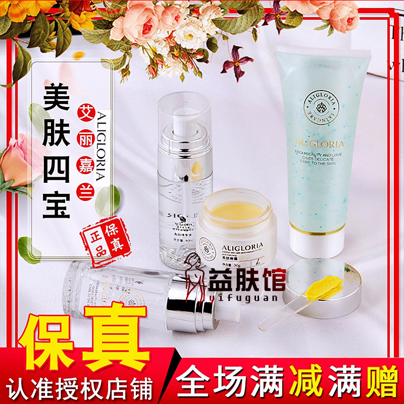 艾丽嘉兰美肤四宝晚霜冰晶精华液