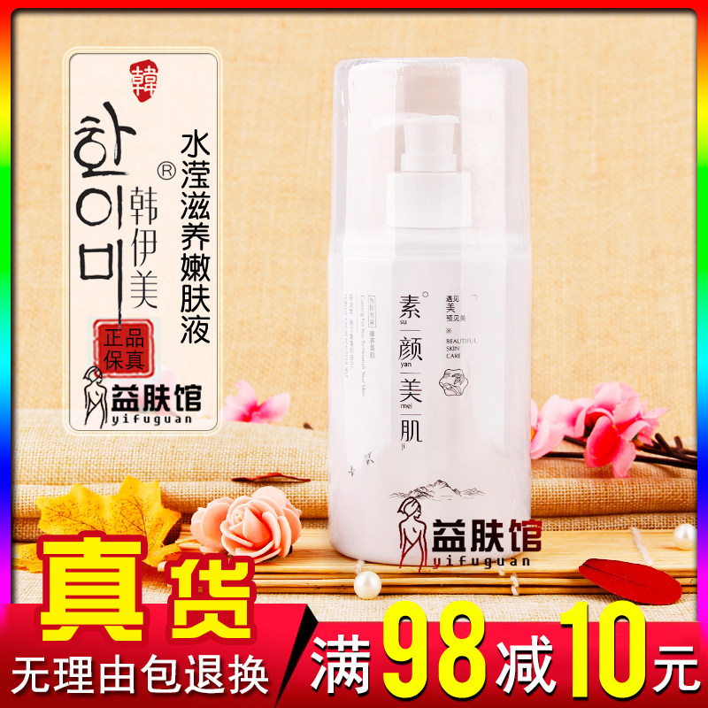 韩伊美补水保湿水滢滋养嫩肤液