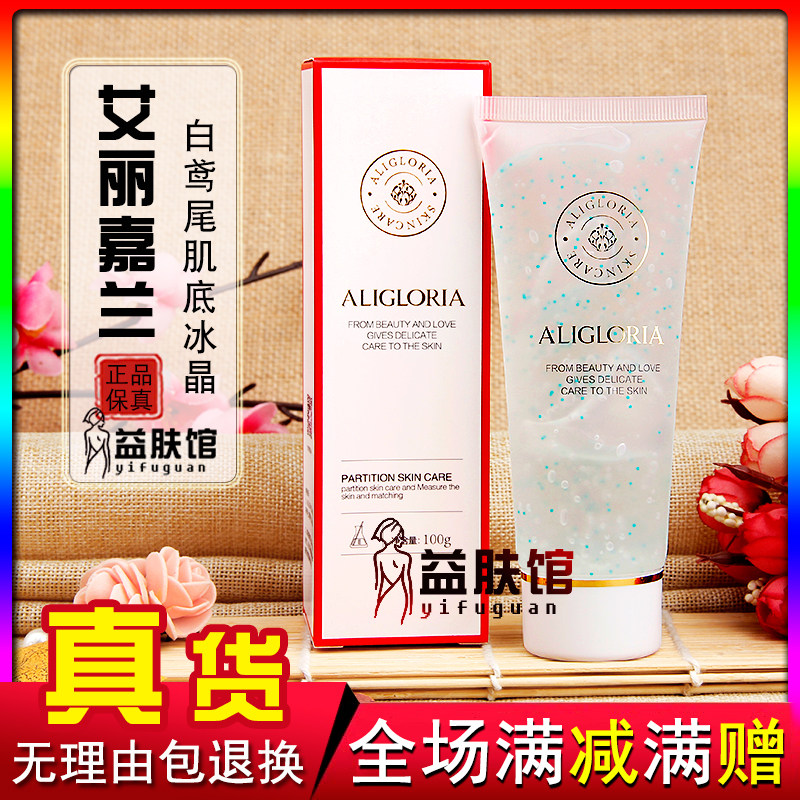 艾丽嘉兰专柜正品 蓝白鸢尾肌底冰晶100g补水修复修护过敏敏感肌