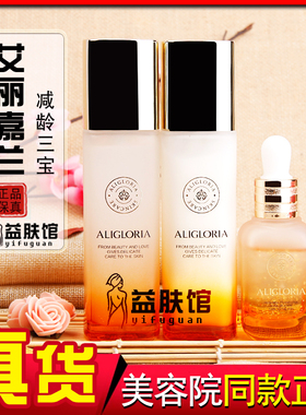 艾丽嘉兰减龄三宝多肽水乳精华液