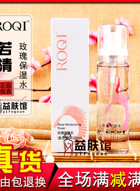 若清ROQI玫瑰保湿水100ml保湿补水柔肤水滋养肌肤爽肤水 专柜正品