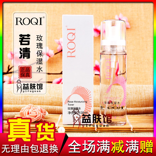 若清玫瑰保湿水保湿补水