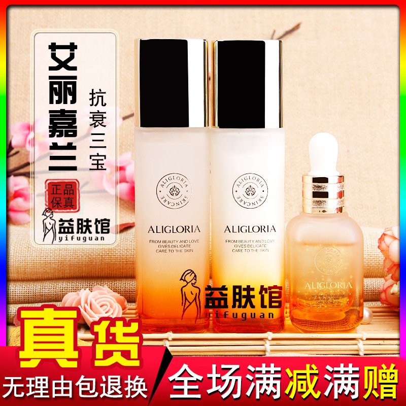 艾丽嘉兰正品 抗衰三宝补水紧致多肽水多肽乳黄金多肽精华液