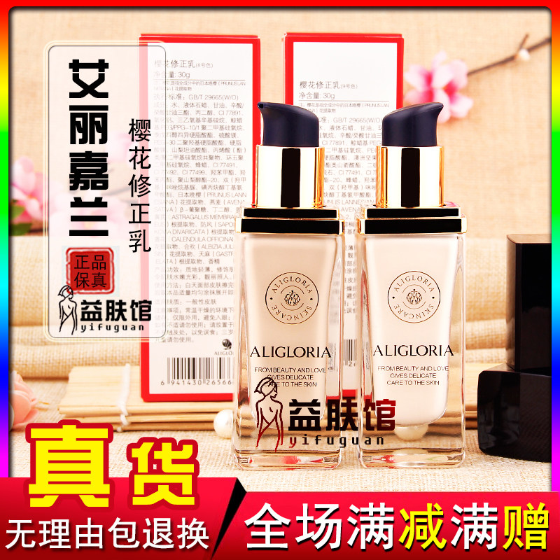 艾丽嘉兰樱花修正乳隔离防护修颜