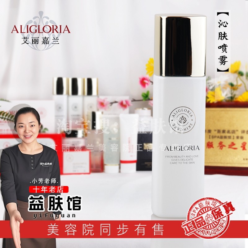 艾丽嘉兰正品 沁肤喷雾100ml原酵素露补水保湿嫩肤柔肤水爽肤水