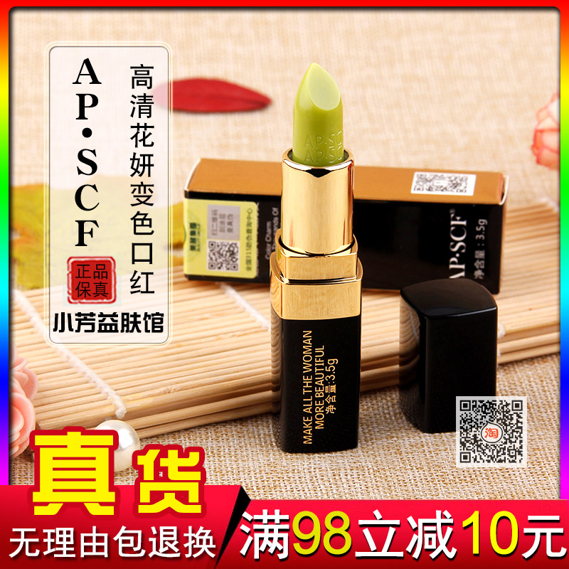 苹果细胞apscf高清花妍变色口红 润唇膏不粘杯持久滋润保湿防伪