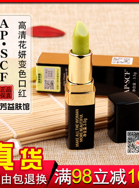 苹果细胞apscf高清花妍变色口红 润唇膏不粘杯持久滋润保湿防伪