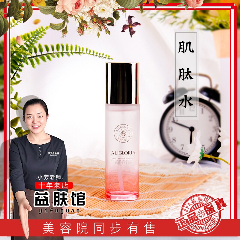 艾丽嘉兰补水爽肤水肌肽水保护水