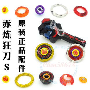 战斗王飓风战魂3代陀螺裂变赤炼狂刀S战神盖攻击环一体化陀尖配件