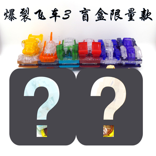 奥迪双钻爆裂飞车3代盲盒熔炎爆沙暴流冰封雪裂地炎覆海鲨涛天海