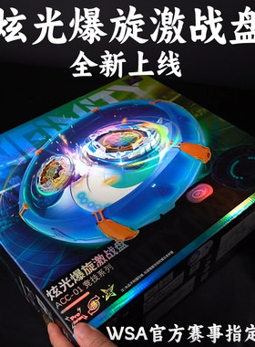 飓风战魂2026新款炫光爆旋激战盘