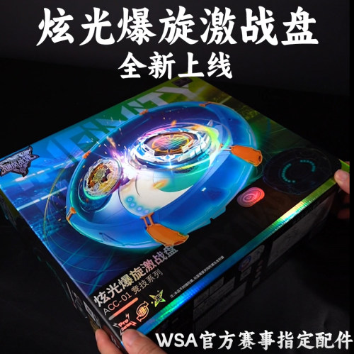 飓风战魂2026新款炫光爆旋激战盘