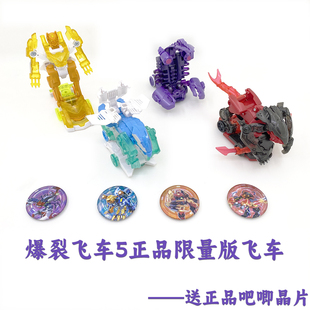 爆裂飞车5晶码迷踪限量版飞车异色版焰魄空翼飓刃星煞送吧唧晶片