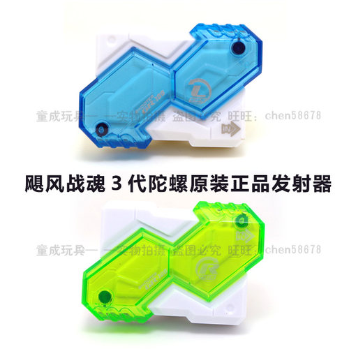 飓风战魂3原装右旋左旋发射器