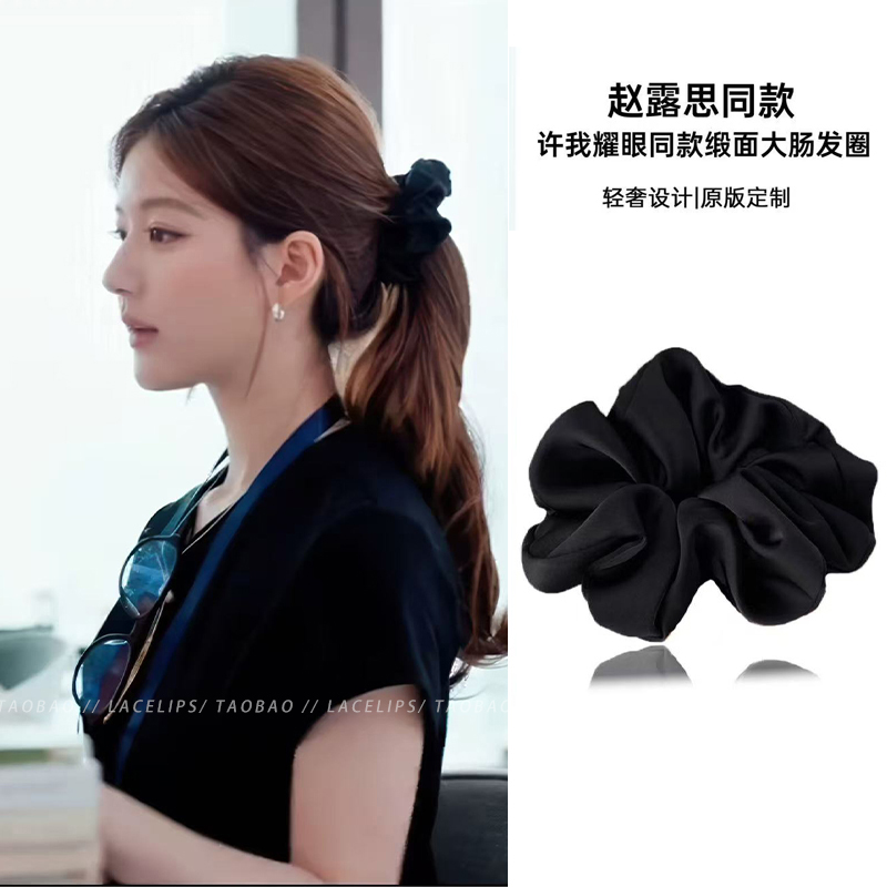 赵露思同款缎面大肠发圈女