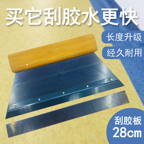 PVC塑胶运动地板28CM刮胶板齿条