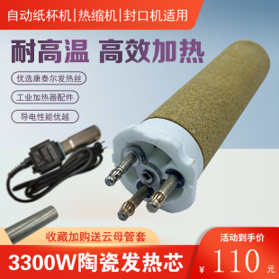 3300W工业加热器陶瓷发热芯热风塑料焊枪焊机纸杯机封尾机加热芯