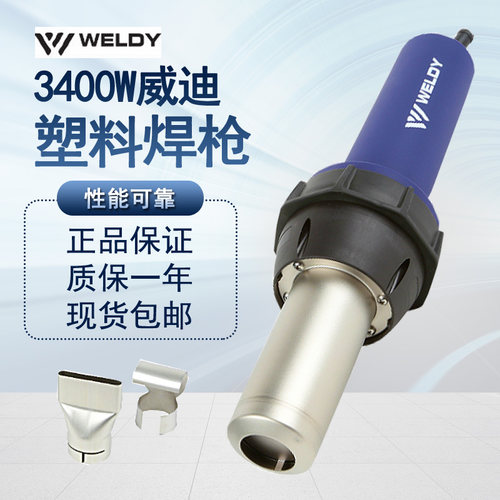 塑料焊枪pvc工业加热焊接热风