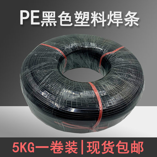 挤出式塑料大焊枪黑色HDPE圆焊条