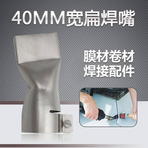塑料焊枪热风枪配件pvc焊嘴风嘴