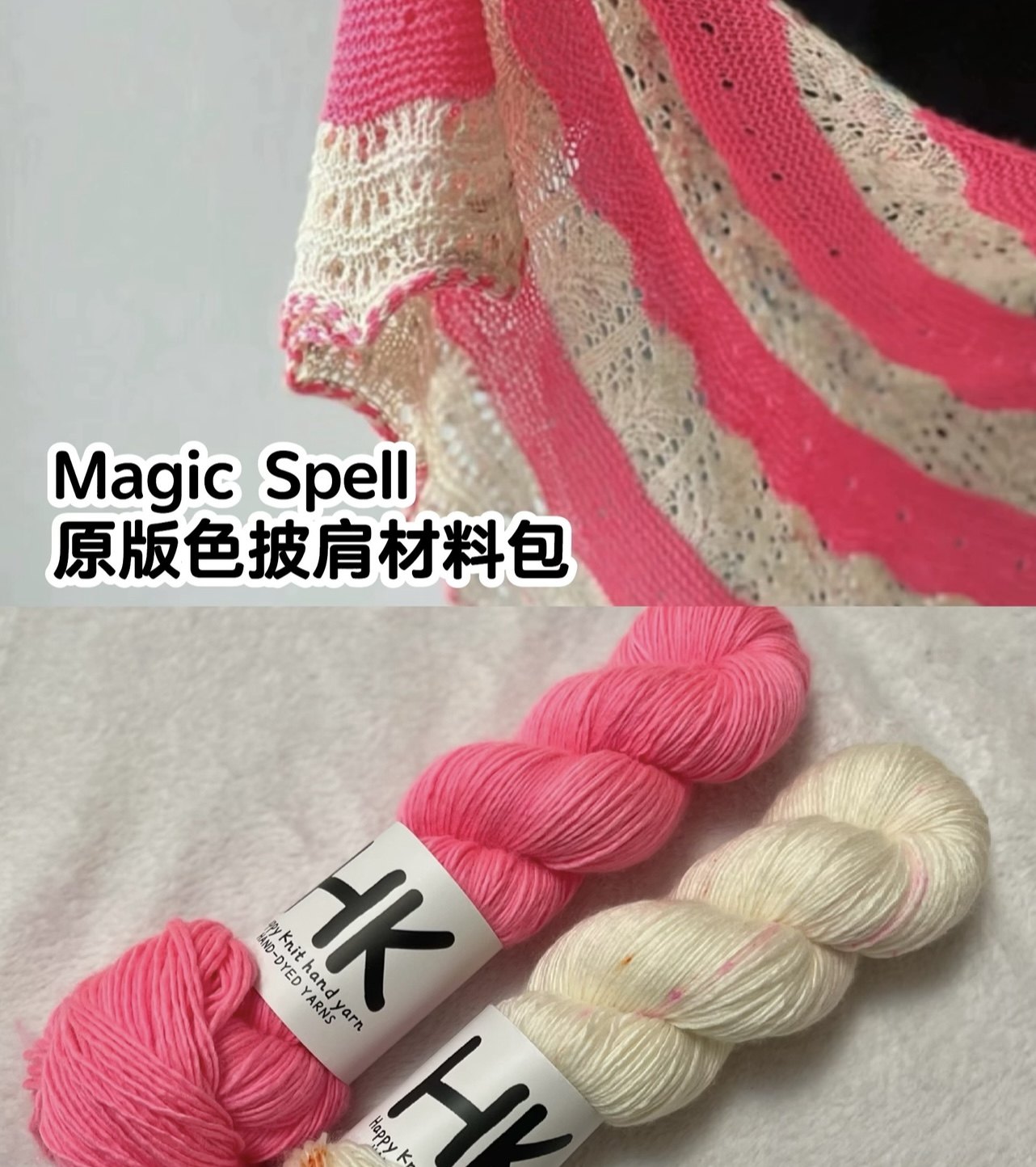 新品披肩材料包Magic Spell披肩双色披肩手工羊毛蕾丝手染线新手