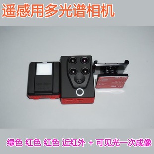 工业遥感遥测专用4通道多光谱相机红光红外近红外绿光可见光相机