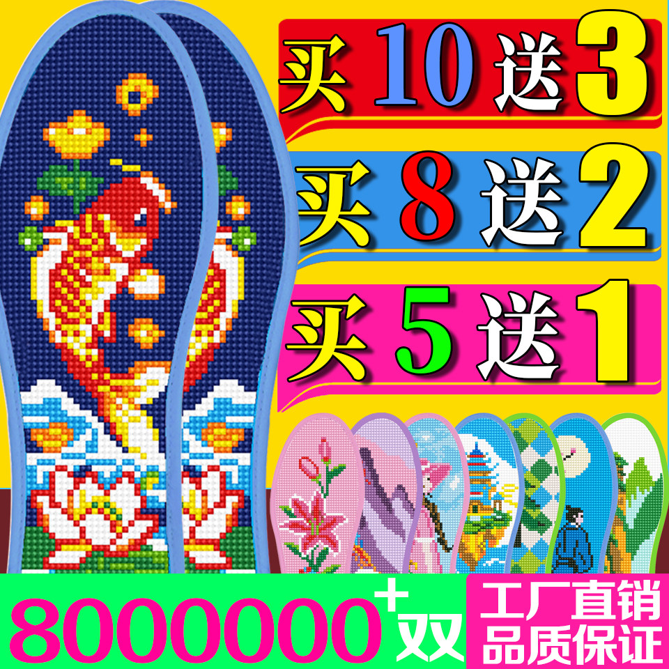 十字绣牡丹加厚透气鞋垫图片