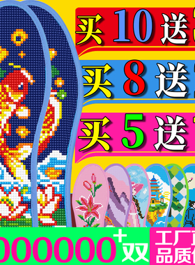十字绣牡丹加厚透气鞋垫