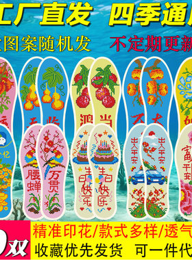 10双装十字绣鞋垫印花吸汗加厚