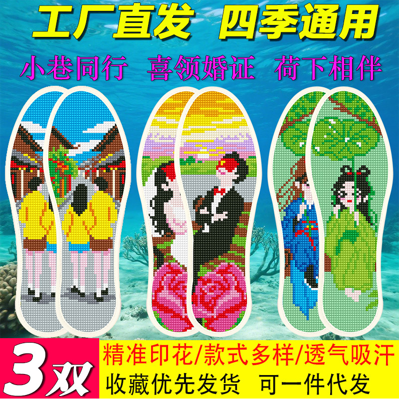 十字绣印花鞋垫新款加厚批发透气纯手工男女针线半成品手工刺绣