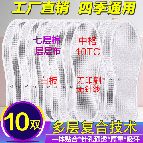 小格十字绣鞋垫加厚吸汗防臭