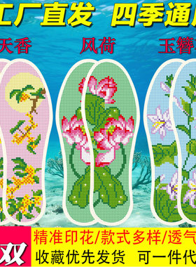 七层手工十字绣鞋垫加厚半成品针线纯棉布刺绣批发新款防臭男女