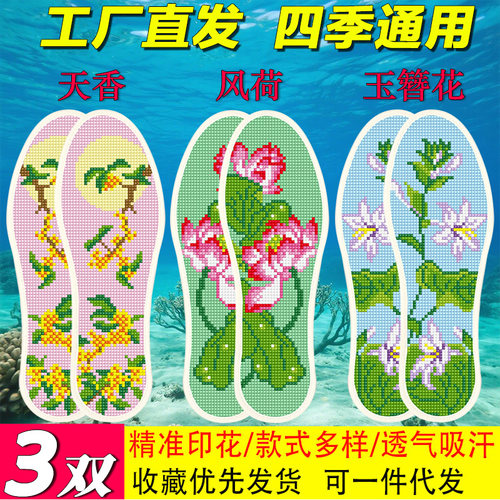 七层手工十字绣鞋垫加厚半成品针线纯棉布刺绣批发新款防臭男女