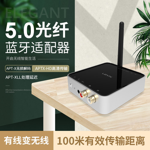 光纤蓝牙接收器发射二合一手机电