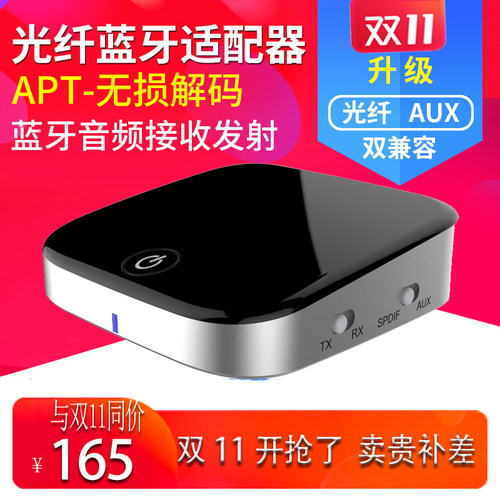 乐朗029光纤蓝牙适配器无损音