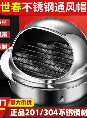 罩子通风口室外冒油烟机罩盖子排烟罩不锈钢风帽排气孔装饰盖
