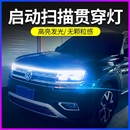 汽车机盖贯穿式 饰通用动态扫描导光条led中网氛围灯带 日行灯改装