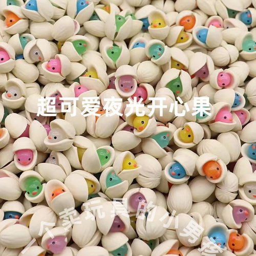 可爱卡通夜光开心果diy配件造型桌面小摆件汽车内中控台装饰配饰