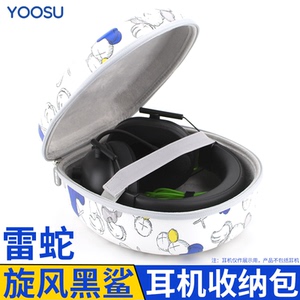 适用于雷蛇旋风黑鲨V2X耳机收纳包V2极速版硬盒北海巨妖V3手提包X