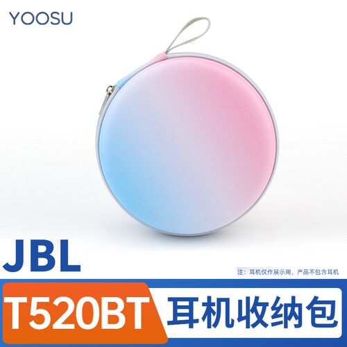 JBLT520BT耳机收纳包防水抗压
