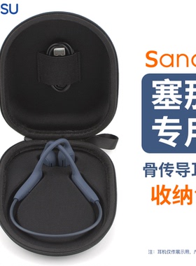 适用于sanag塞那A30S骨传导耳机包B60Spro/B51S/A31S骨传感收纳盒
