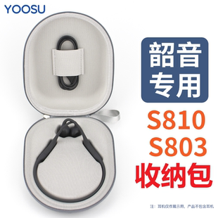 S803 S820 S710硬 Pro收纳盒S810 适用于韶音骨传导耳机包OpenRun