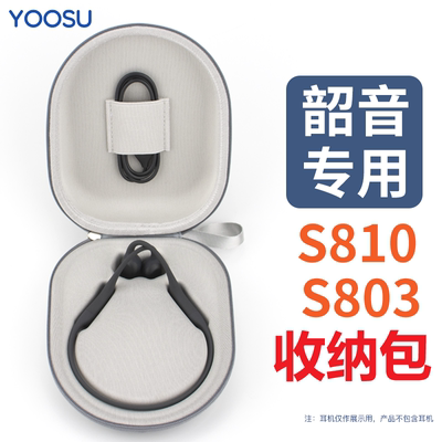 适用于韶音OpenRunPro收纳盒硬