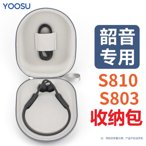 适用于韶音OpenRunPro收纳盒硬