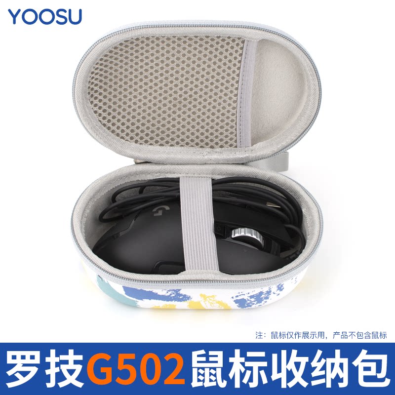 收纳盒适用于罗技G502鼠标收纳包G502X有线鼠标包滑鼠保护硬盒厚