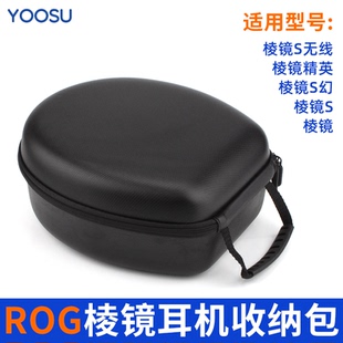 适用于华硕ROG棱镜S耳机收纳包玩家国度S幻收纳盒头戴式耳麦硬盒