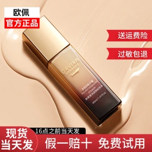 欧佩多肽鱼子酱莹润遮瑕粉底液清透隔离妆前乳滋润焕亮持久不脱妆
