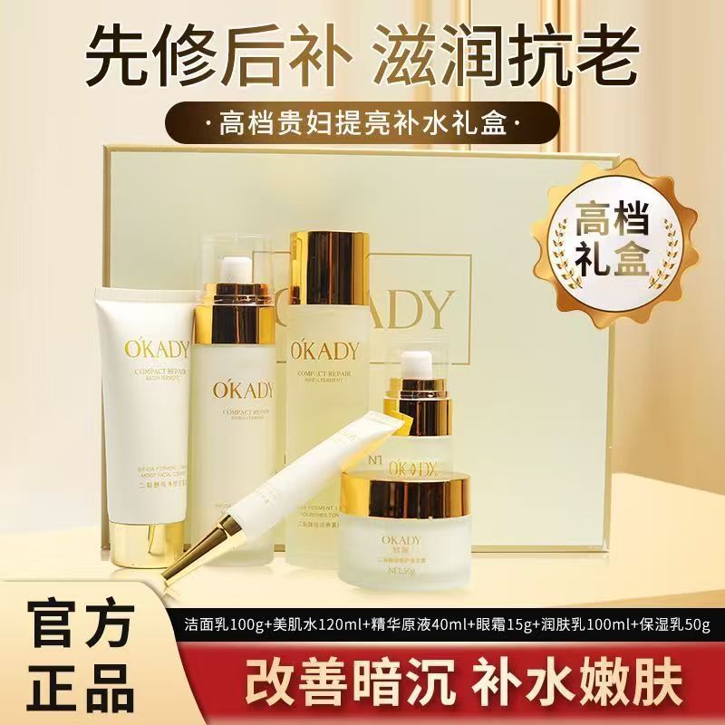 欧佩二裂酵母六件套送妈妈补水保湿提亮水乳液中老年人护肤品套装